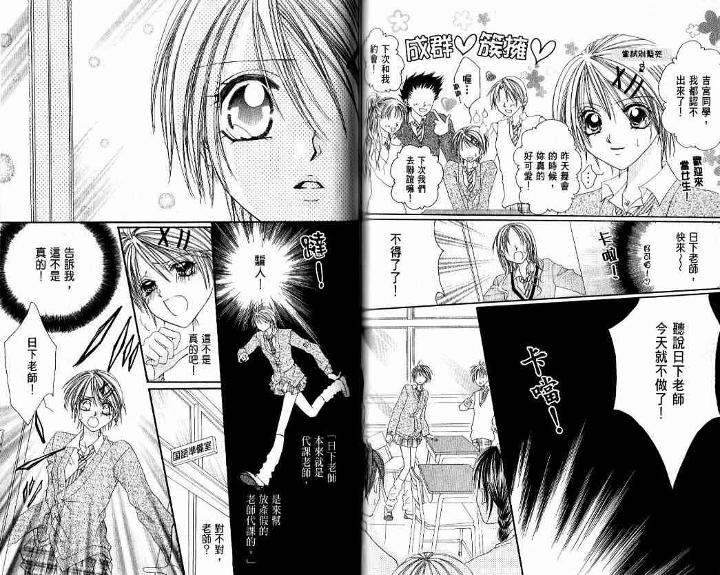 恶男王子 1卷 第64页