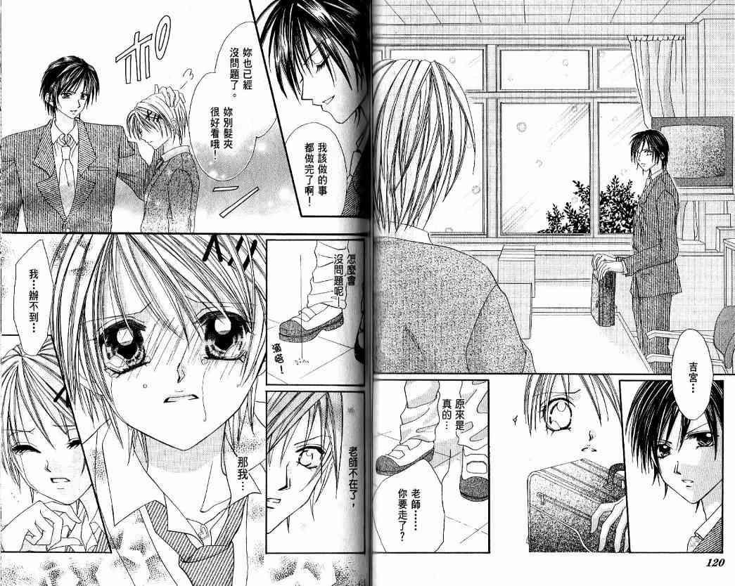 恶男王子 1卷 第65页