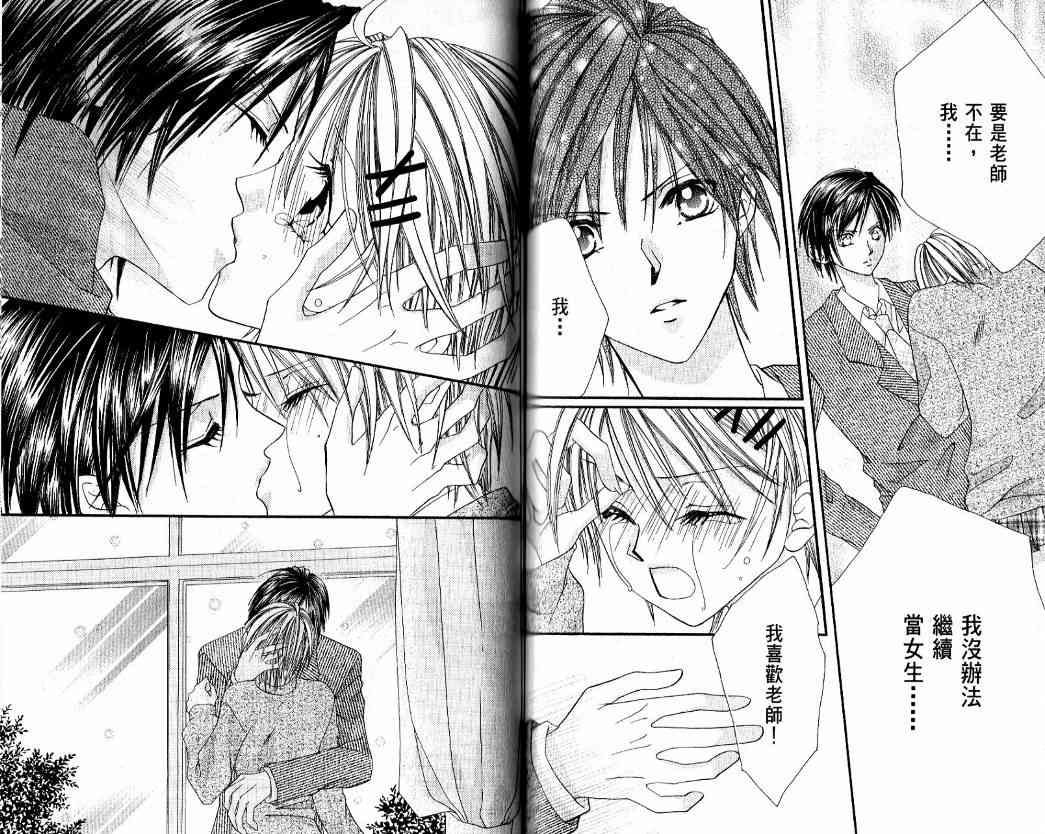 恶男王子 1卷 第66页