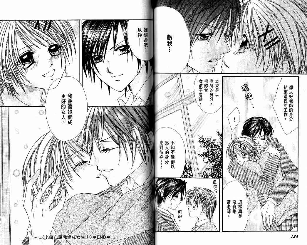 恶男王子 1卷 第67页