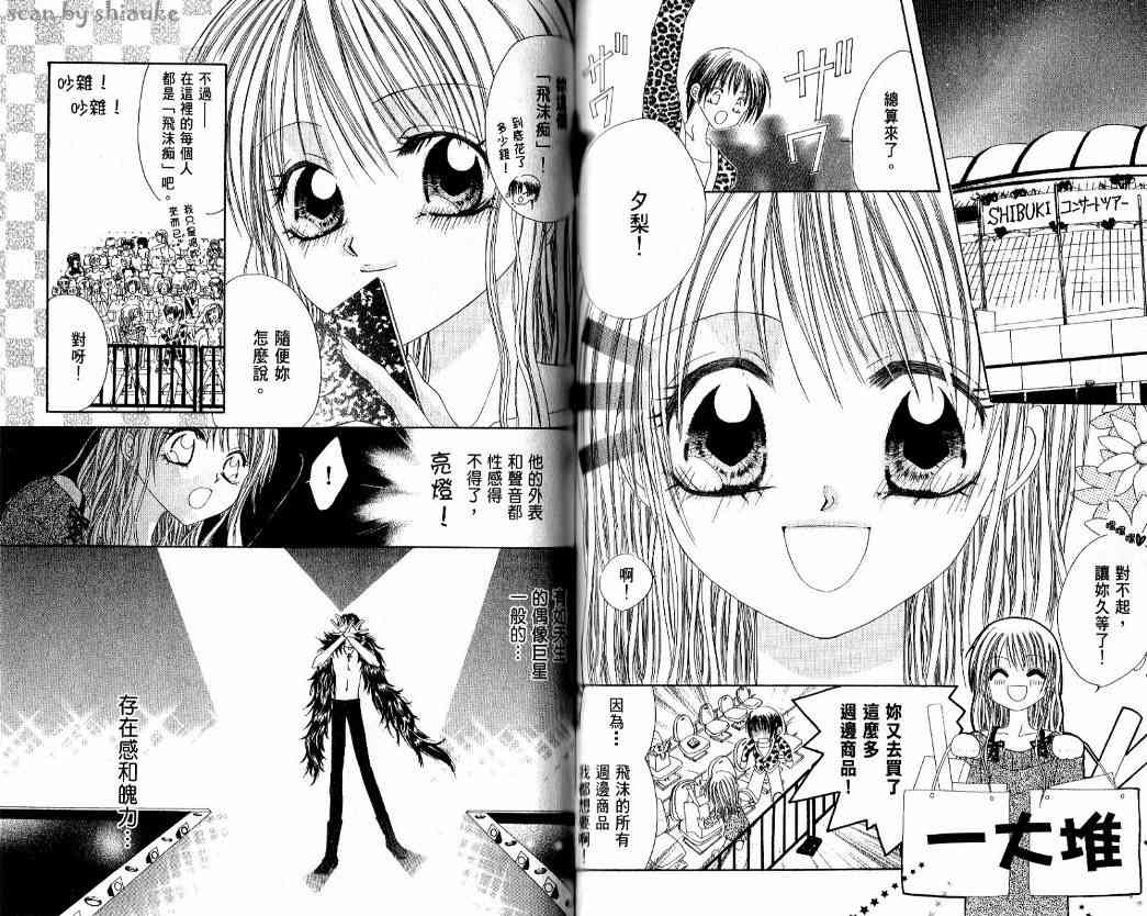 恶男王子 1卷 第69页