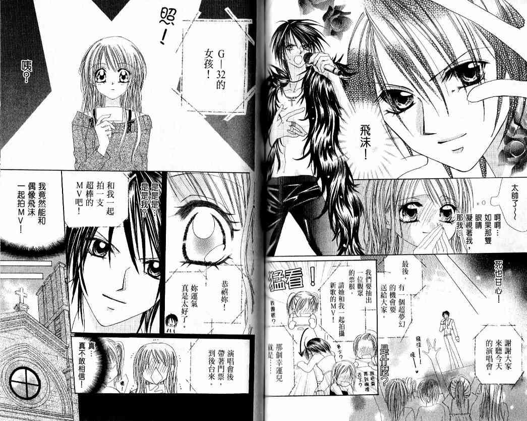 恶男王子 1卷 第70页