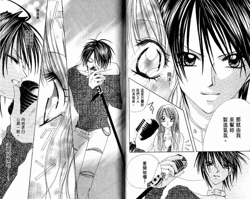 恶男王子 1卷 第73页