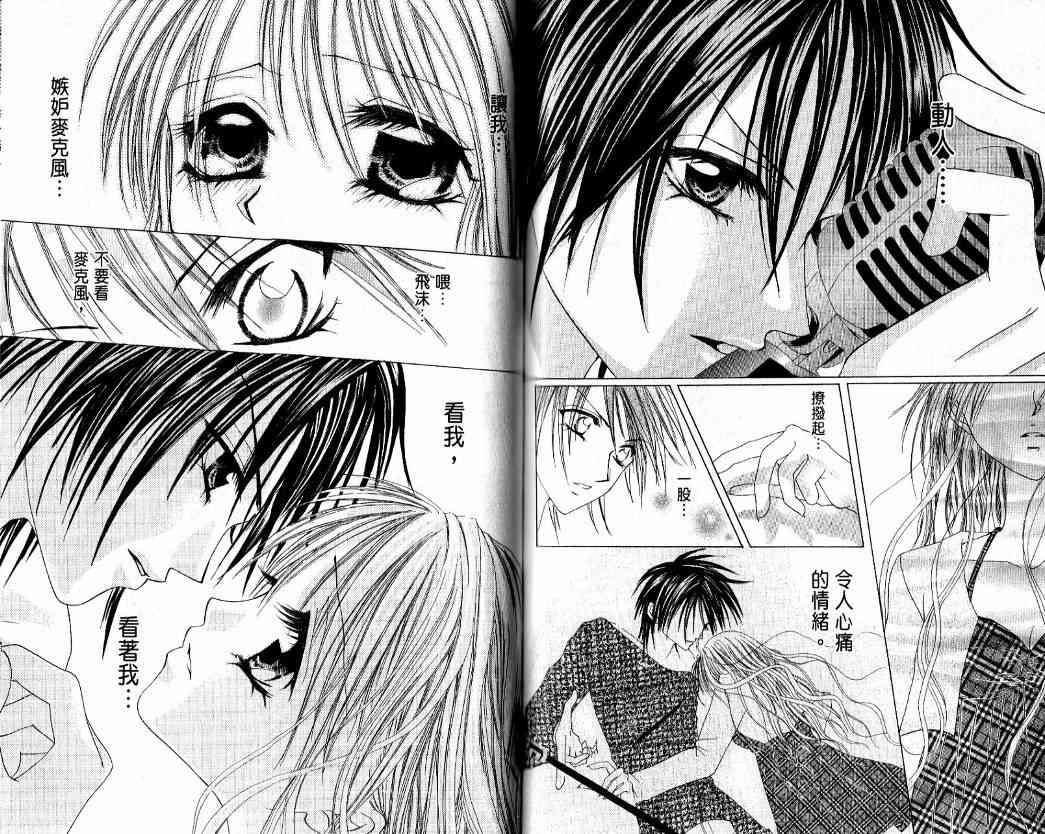 恶男王子 1卷 第74页