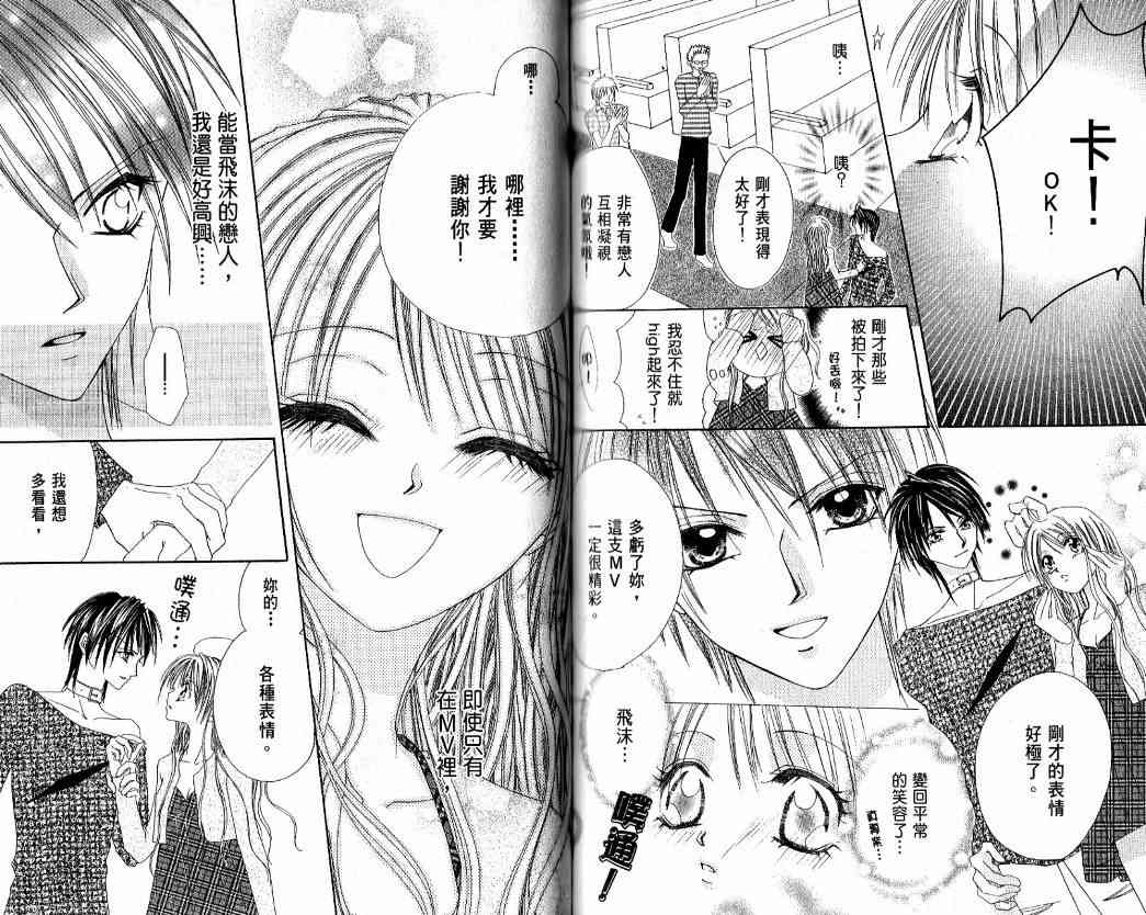 恶男王子 1卷 第75页