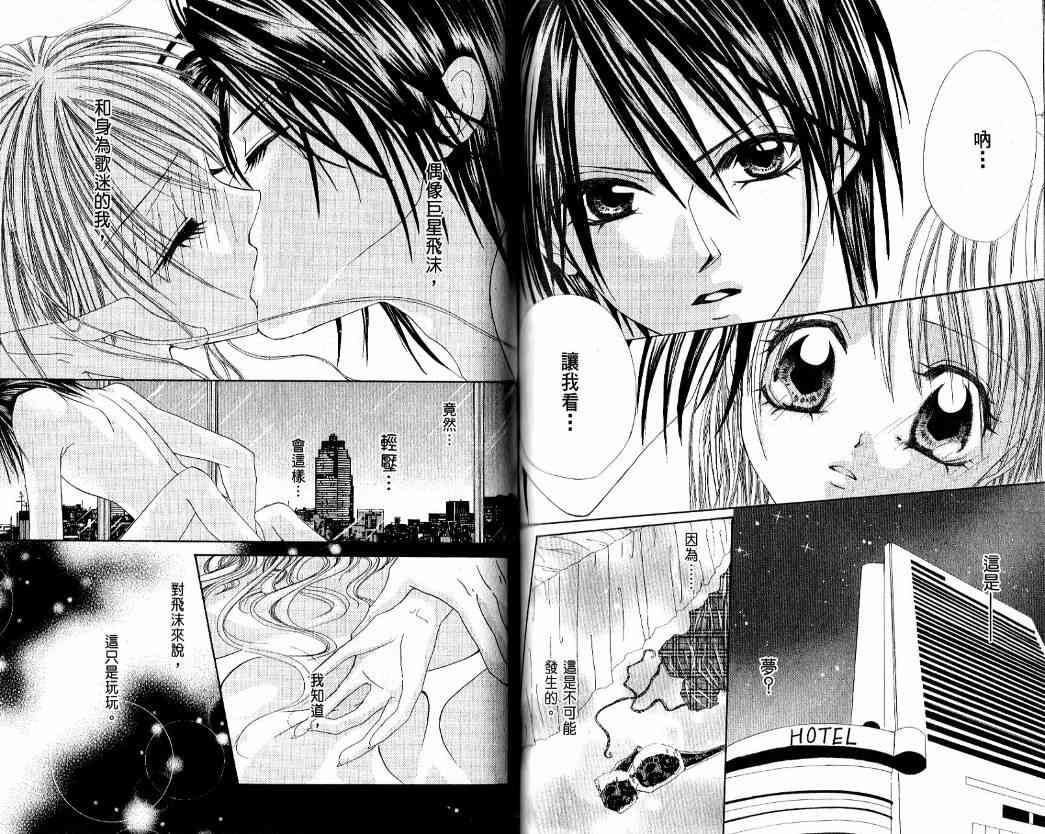 恶男王子 1卷 第76页