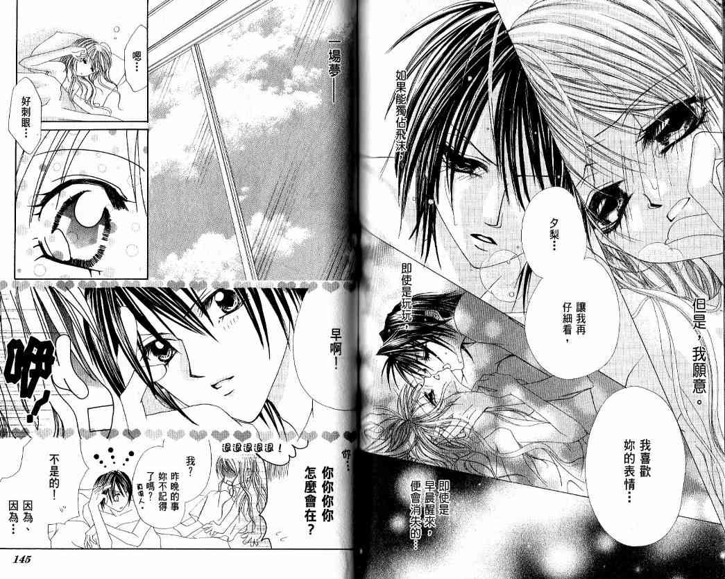 恶男王子 1卷 第77页