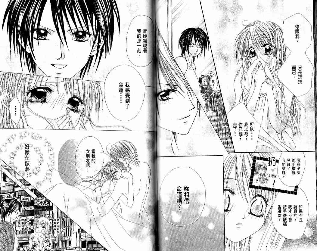 恶男王子 1卷 第78页