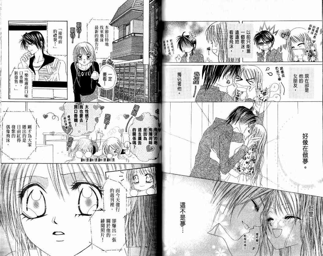 恶男王子 1卷 第79页