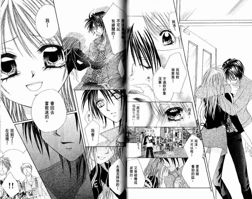 恶男王子 1卷 第81页