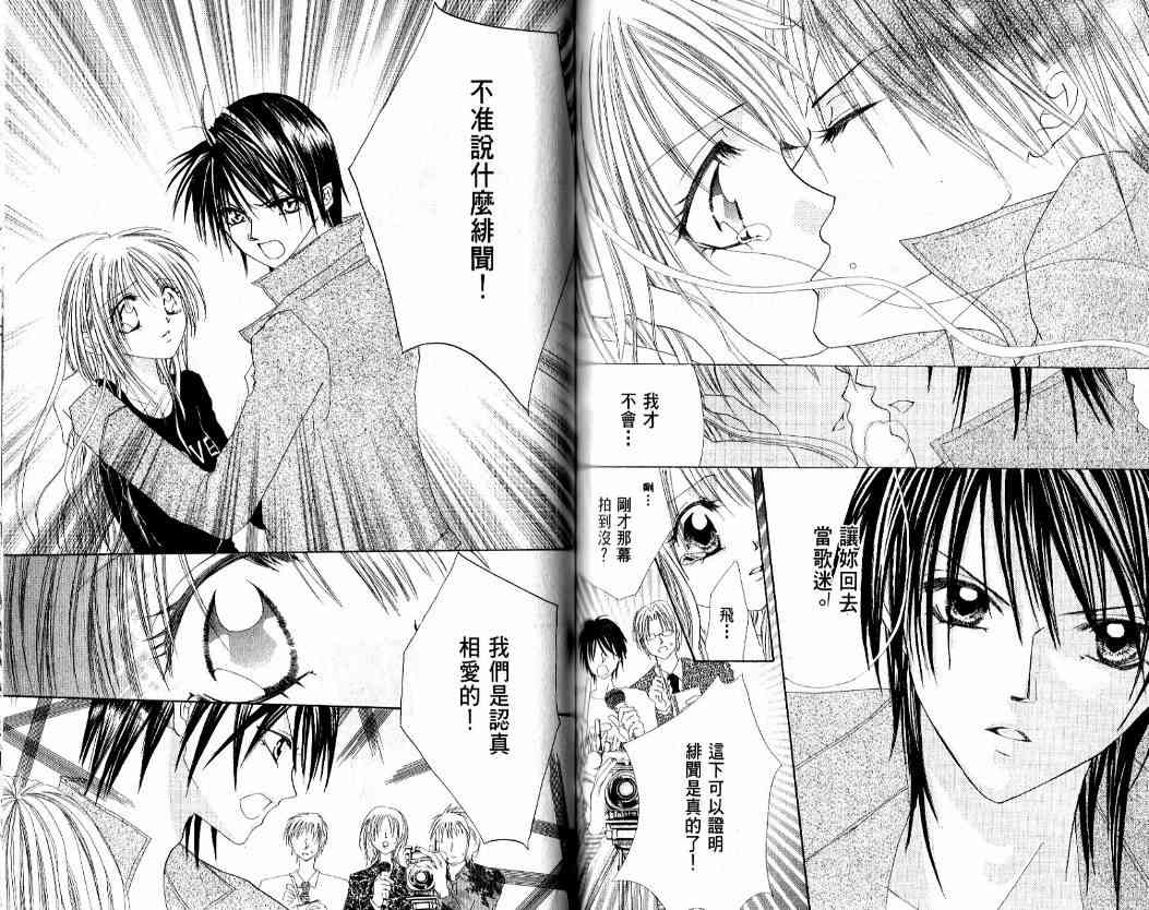 恶男王子 1卷 第82页