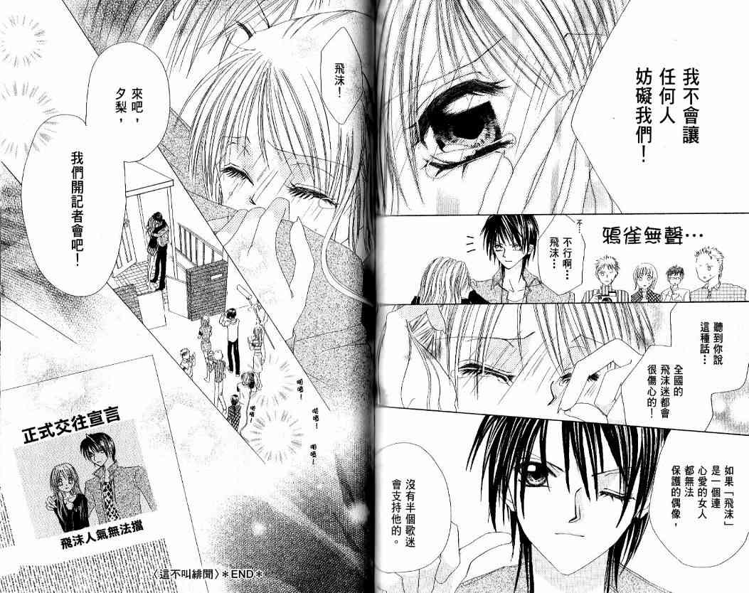 恶男王子 1卷 第83页