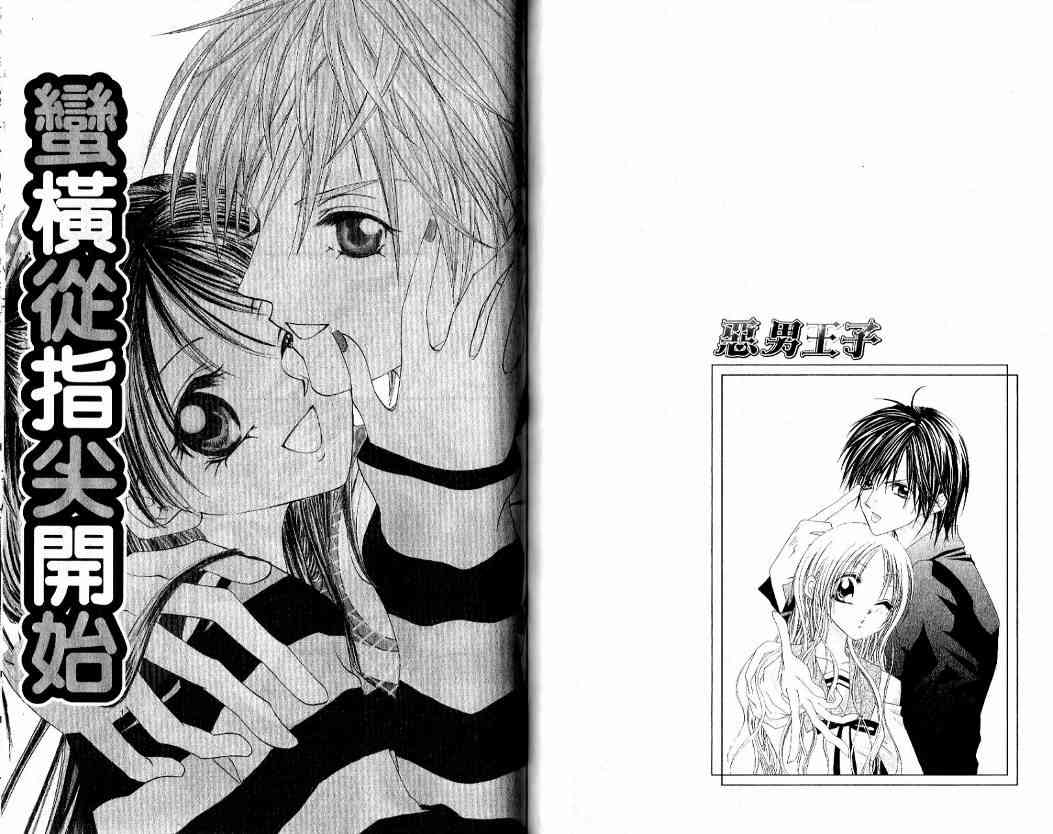 恶男王子 1卷 第84页