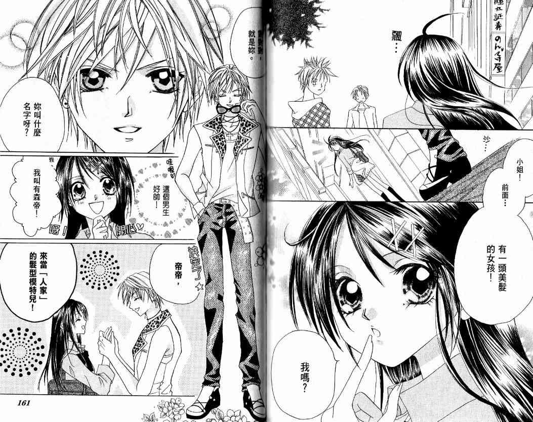 恶男王子 1卷 第85页