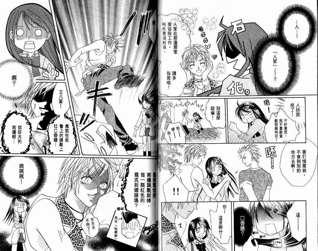 恶男王子 1卷 第86页