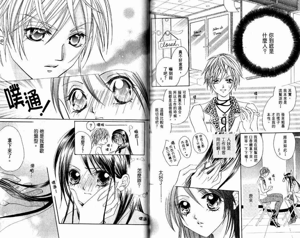 恶男王子 1卷 第87页