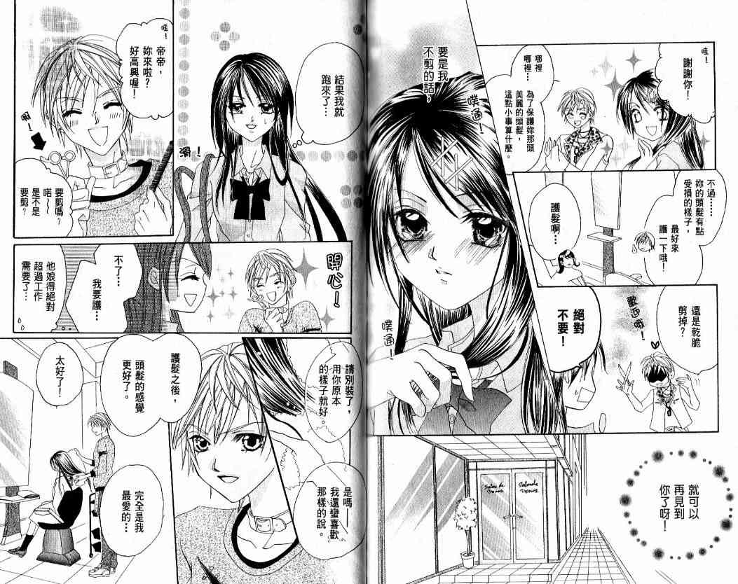 恶男王子 1卷 第88页