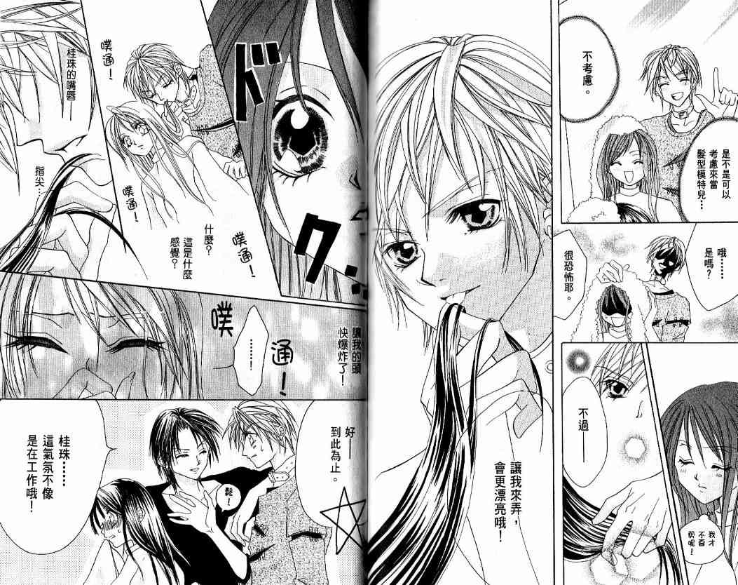 恶男王子 1卷 第89页