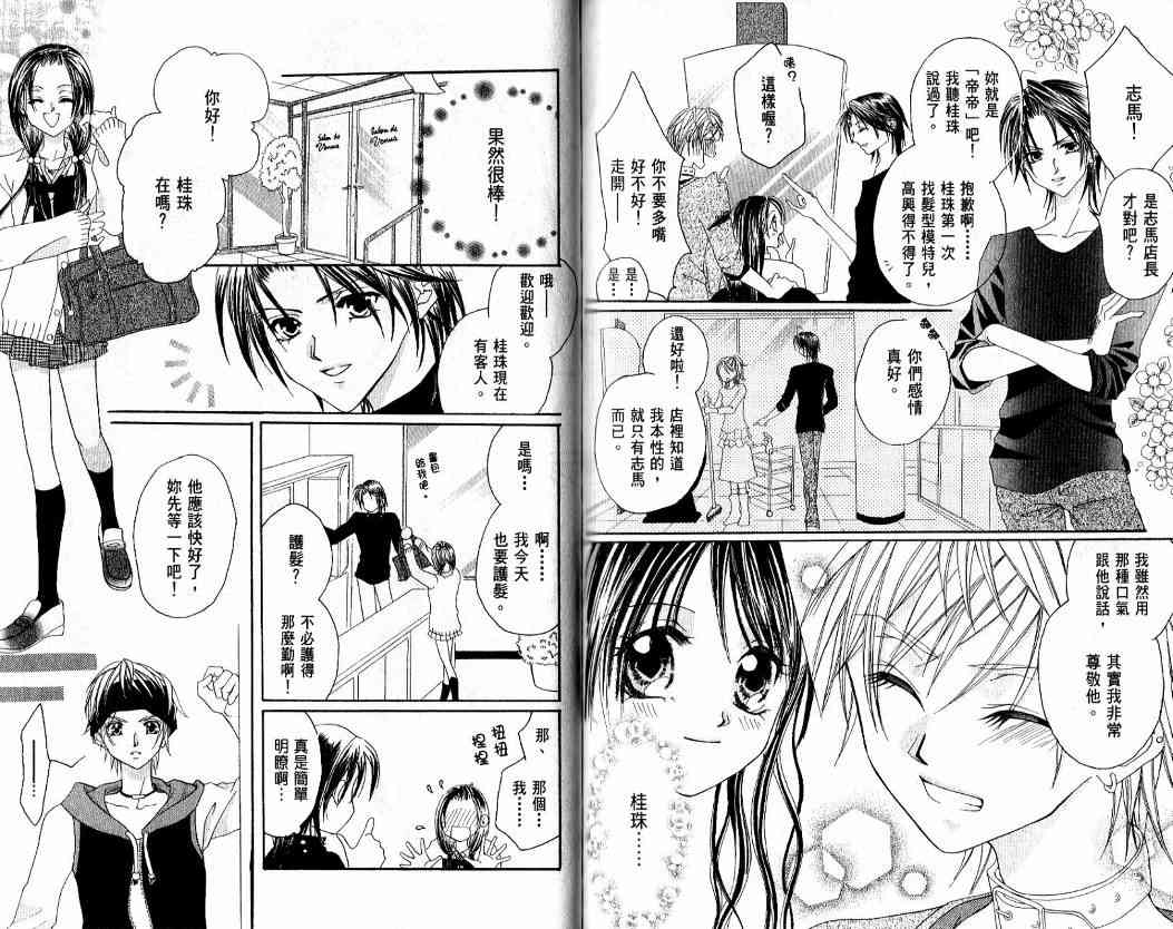 恶男王子 1卷 第90页