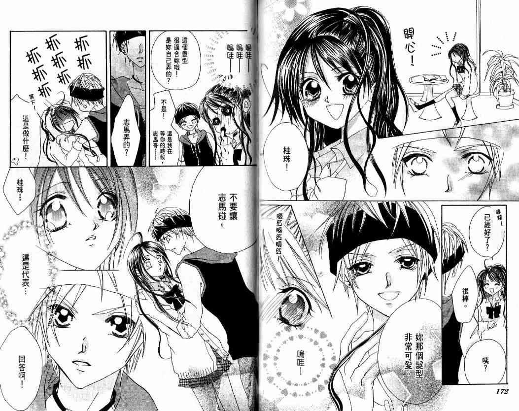 恶男王子 1卷 第91页