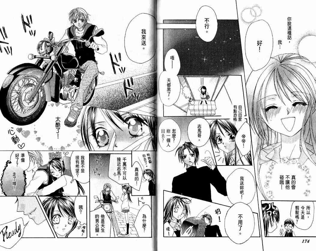 恶男王子 1卷 第92页