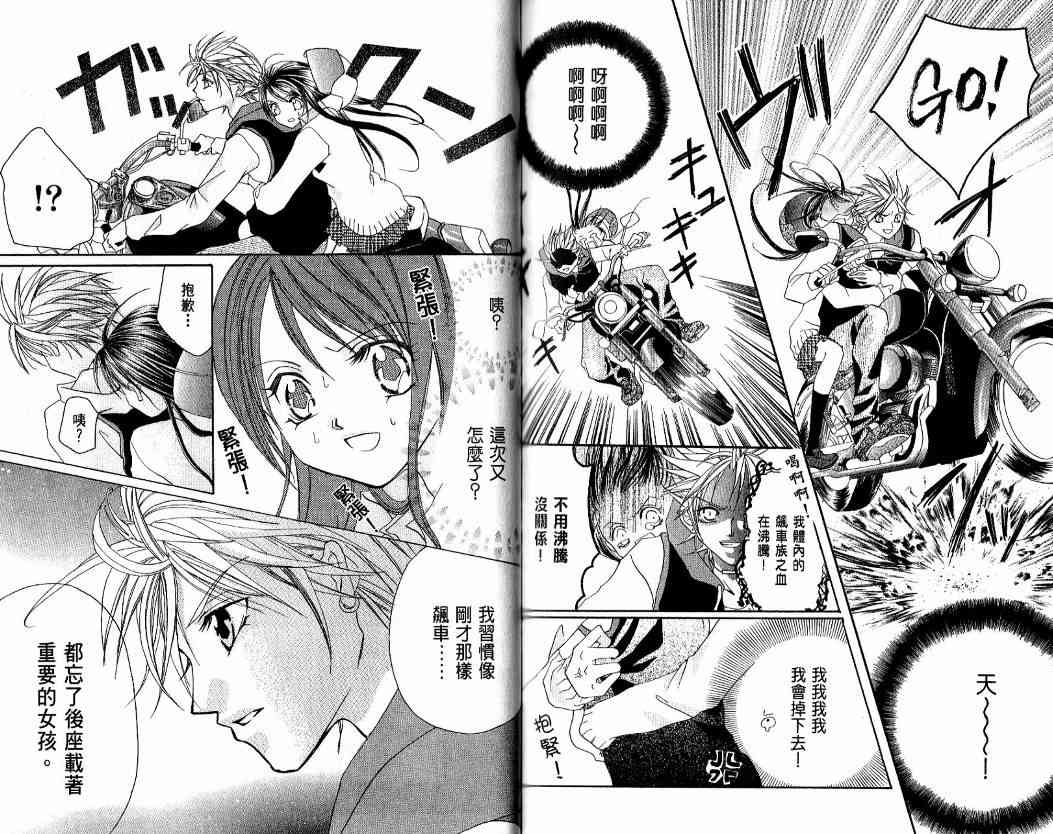 恶男王子 1卷 第93页