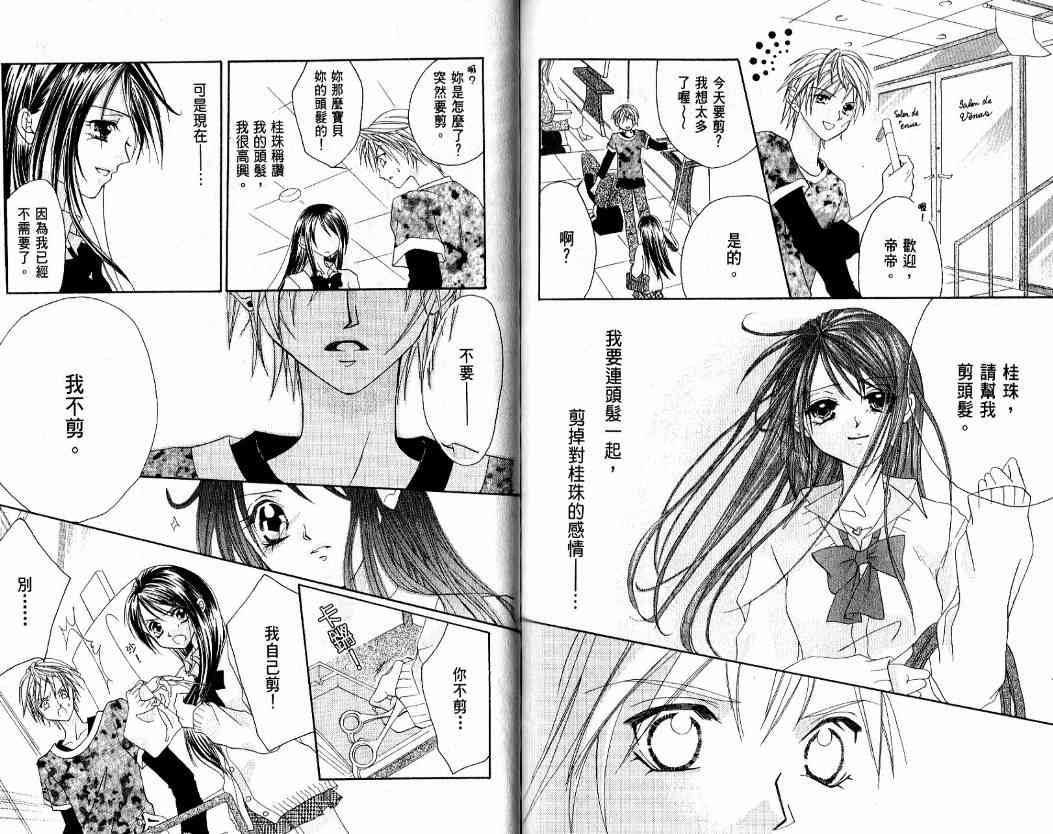 恶男王子 1卷 第96页