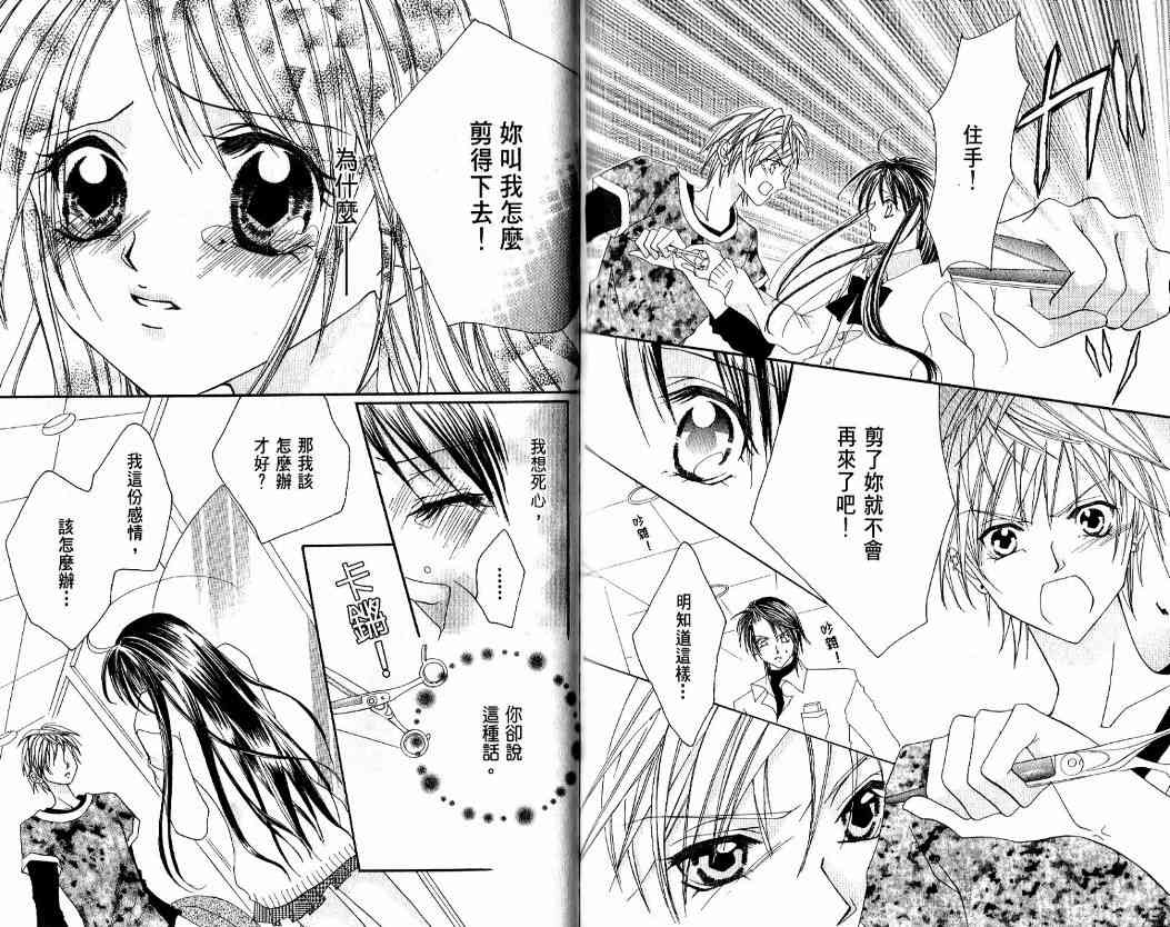 恶男王子 1卷 第97页