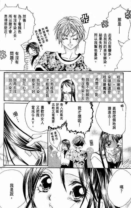 恶男王子 1卷 第99页