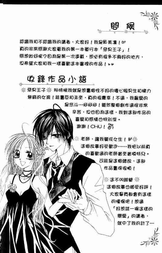 恶男王子 1卷 第101页