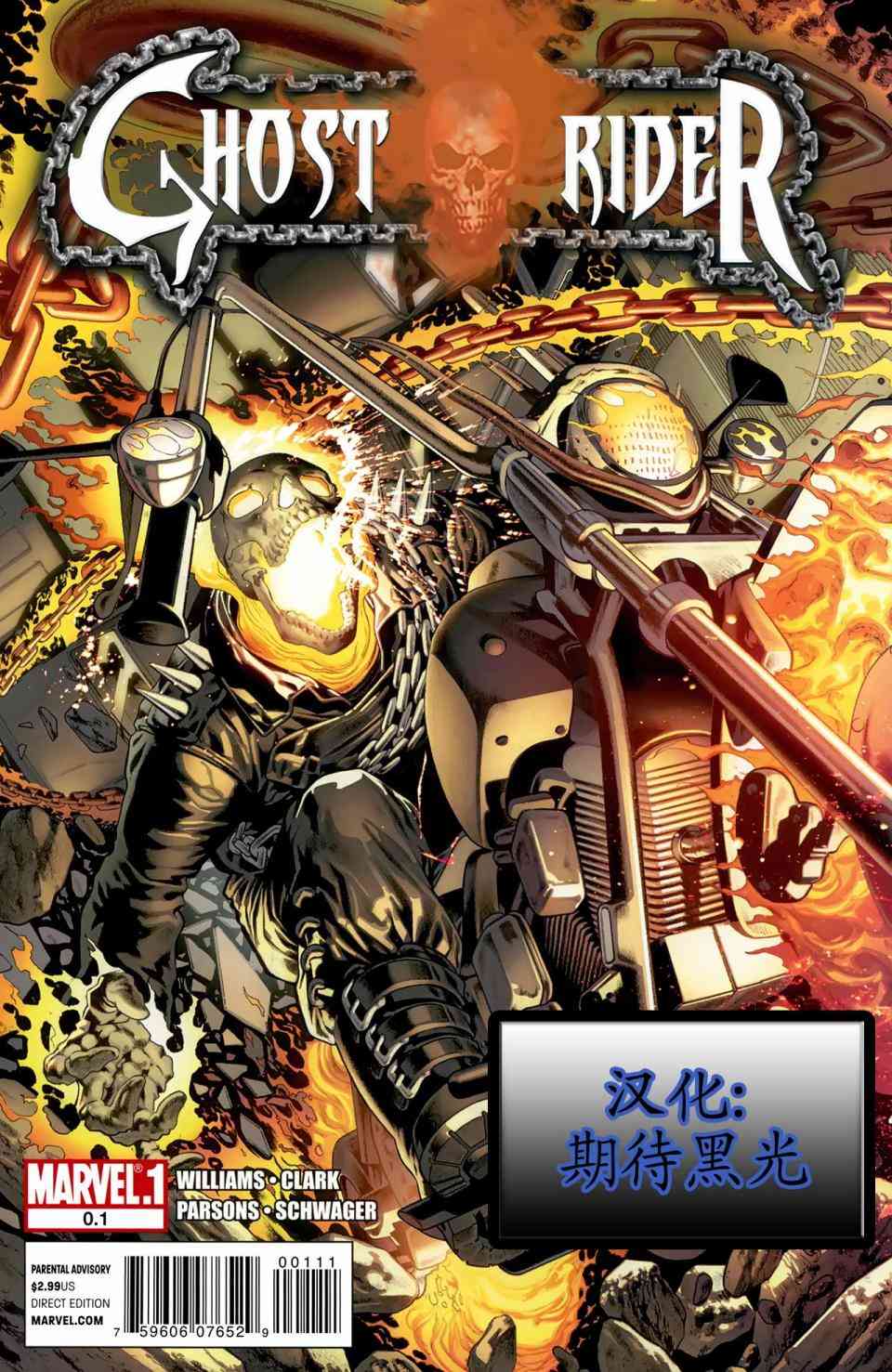 恶灵骑士v60.1卷图