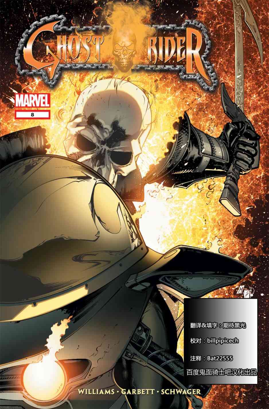 恶灵骑士v68卷图