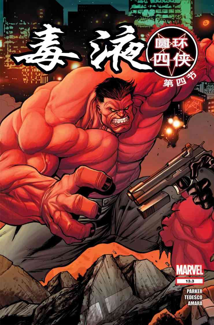 恶灵骑士v6圆环四侠#04图