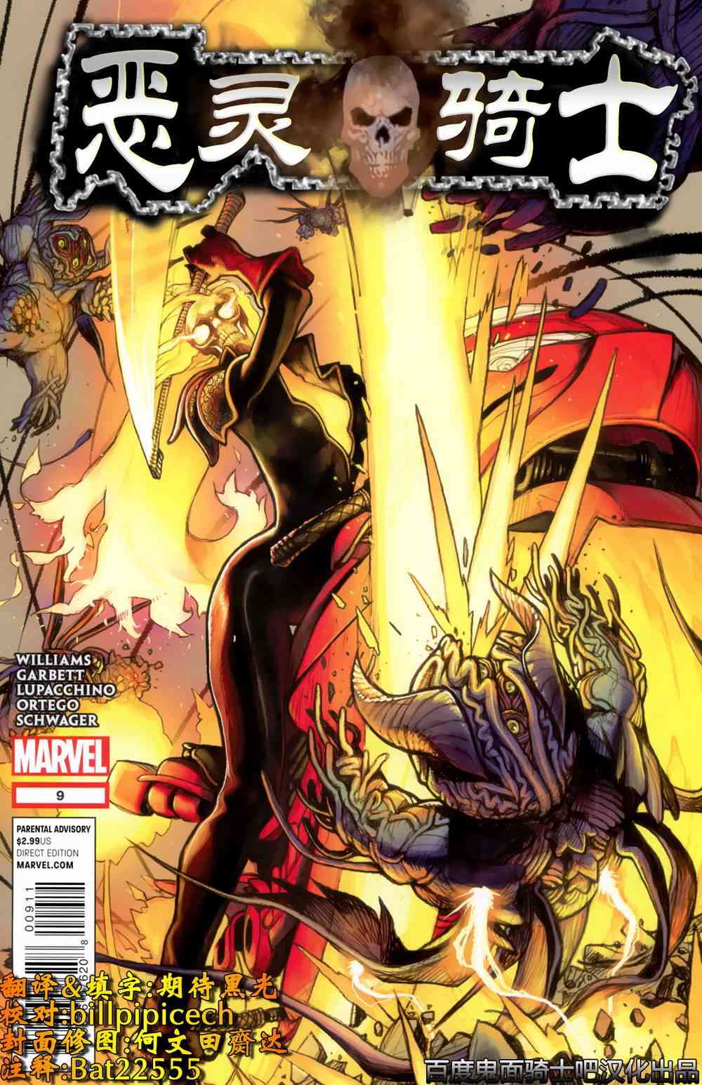 恶灵骑士v69卷图