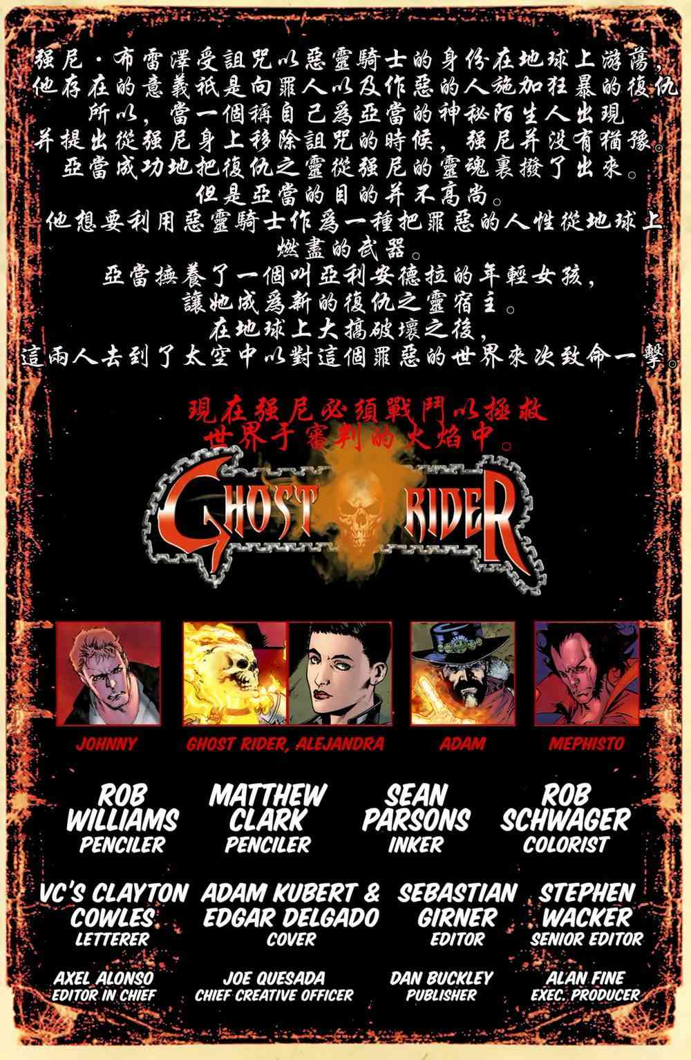 恶灵骑士v64卷图