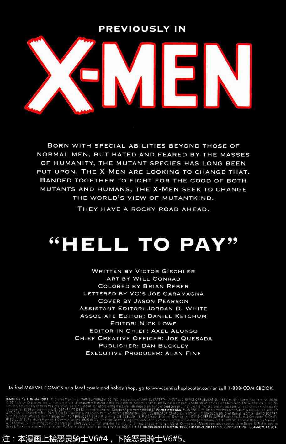 恶灵骑士v6支线X战警15.1图