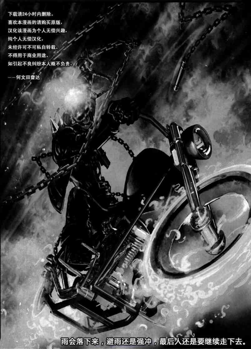 恶灵骑士v5 1卷 第1页