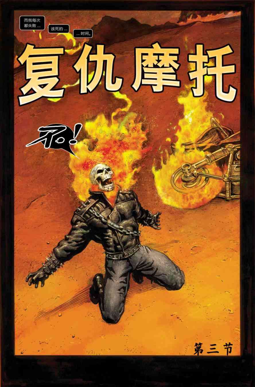 恶灵骑士v5 1卷 第4页