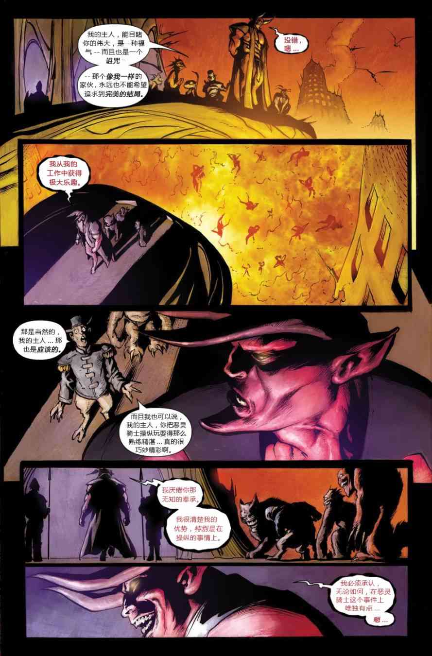 恶灵骑士v5 1卷 第5页