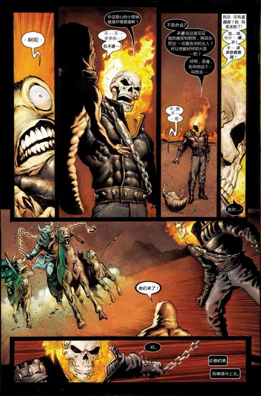 恶灵骑士v5 1卷 第7页