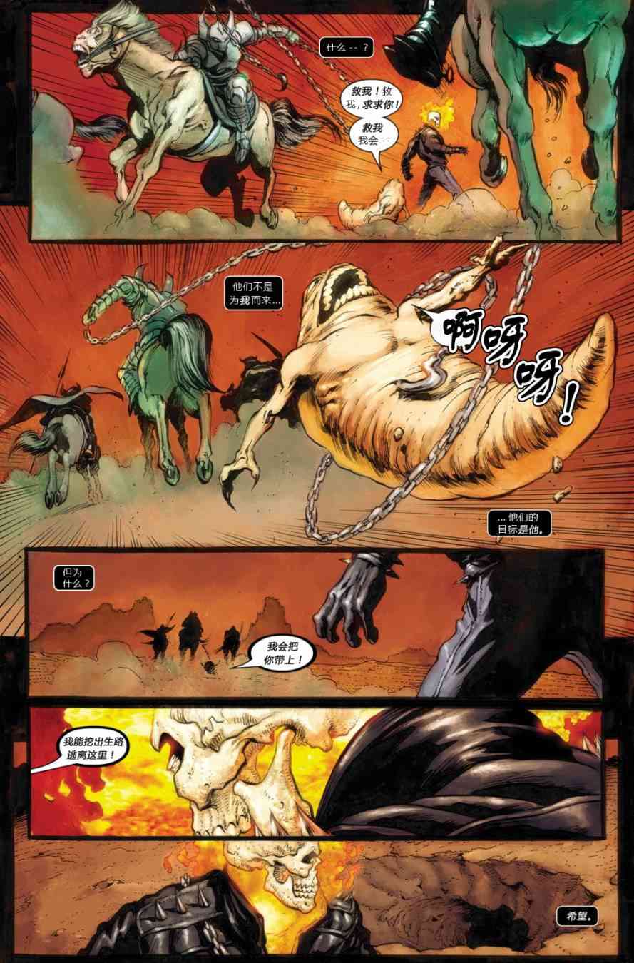 恶灵骑士v5 1卷 第8页