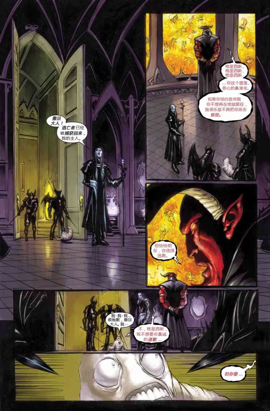 恶灵骑士v5 1卷 第9页