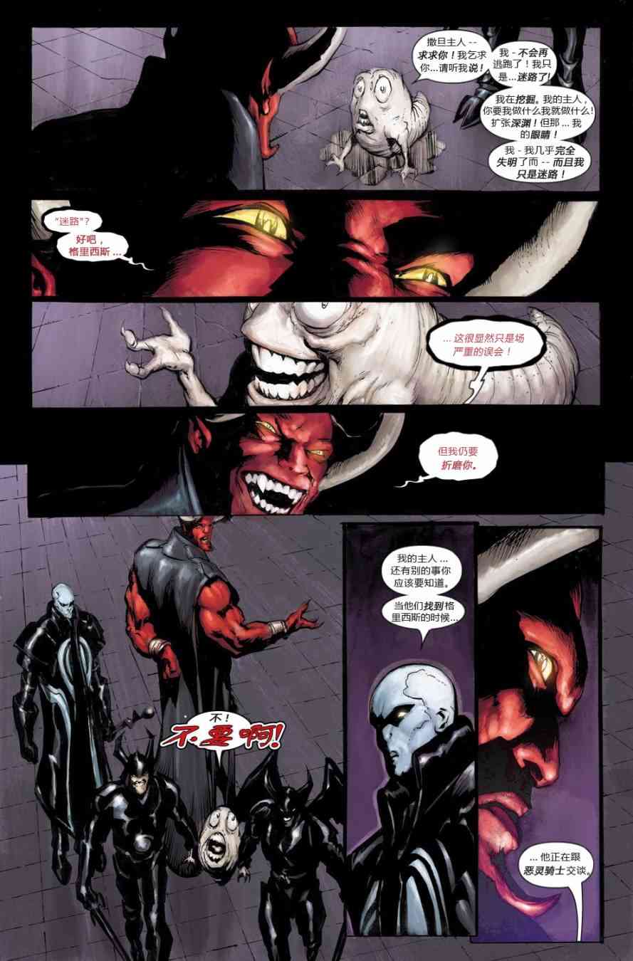 恶灵骑士v5 1卷 第10页