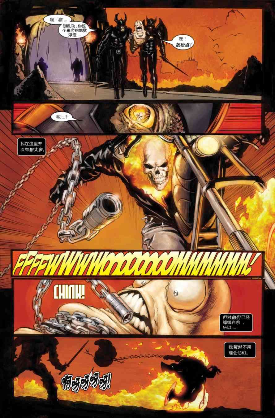 恶灵骑士v5 1卷 第11页