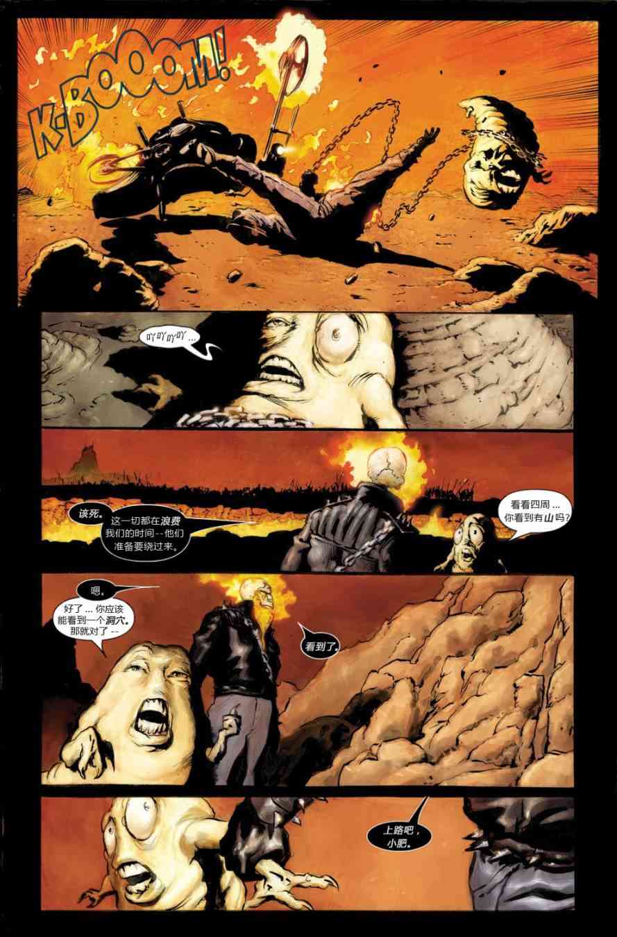 恶灵骑士v5 1卷 第16页