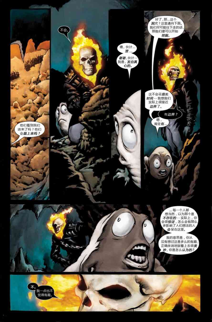 恶灵骑士v5 1卷 第17页