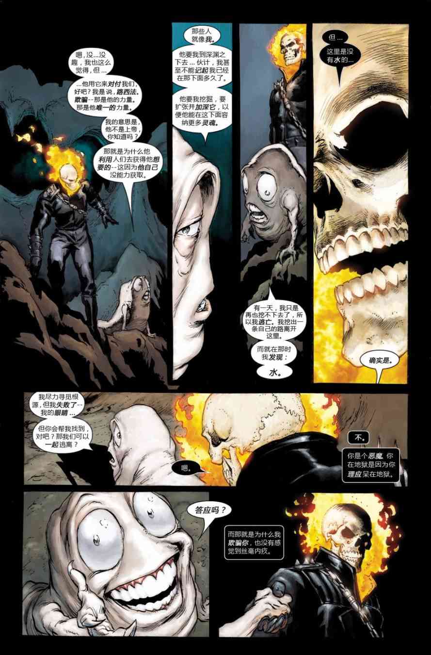 恶灵骑士v5 1卷 第18页