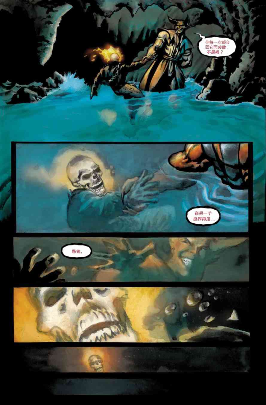 恶灵骑士v5 1卷 第20页