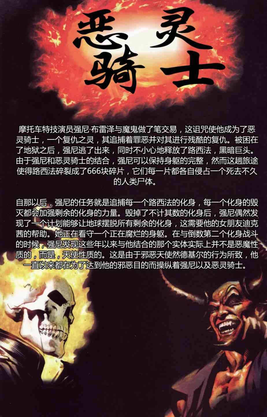 恶灵骑士v5 19卷 第1页