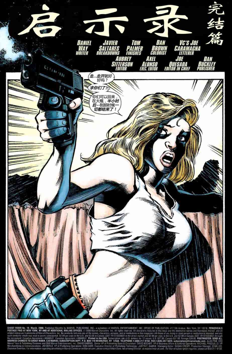 恶灵骑士v5 19卷 第3页